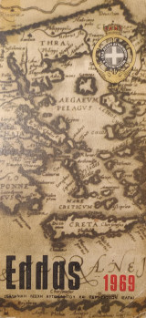 Ελλάς 1969