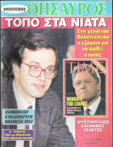 Περιοδικό Οικογενειακός Θησαυρός τεύχος 1321
