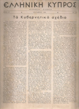 Ελληνική Κύπρος, Έτος Β', Αρ.61, Δεκέμβριος 1950