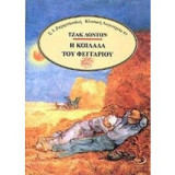 Η κοιλάδα του φεγγαριού