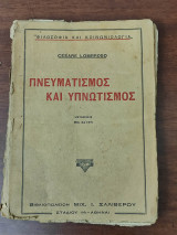 Πνευματισμός και υπνωτισμός