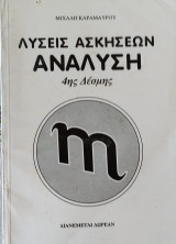 Λύσεις Ασκήσεων Ανάλυσης 4ης Δέσμης Μιχάλη Καραμαύρου
