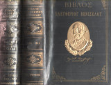 Βίβλος Ελευθερίου Βενιζέλου τόμοι 3