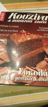 Κουζίνα και ποιότητα ζωής Τεύχος 52 Σοκολάτα