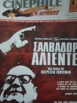 Cinephile τεύχος 14 Αύγουστος 2004