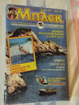 Μπλεκ 291 1986