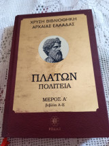 Πλάτων Πολιτεία