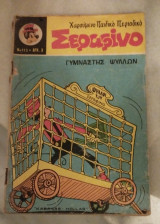 Σεραφίνο