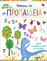 Μαθαίνω την προπαίδεια: Τράβηξε τις καρτέλες και μάθε την προπαίδεια!