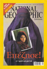 Περιοδικό National Geographic - Απρίλιος 2002 (Ελληνική Έκδοση)