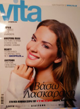 Περιοδικό Vita τεύχος 57 Σεπτέμβριος 2022