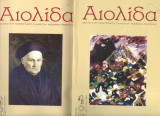 Αιολίδα 27 Τεύχη (Νο 7, 17-20, 22-43)