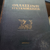 Θαλασσινή εγκυκλοπαίδεια - Τόμος Β