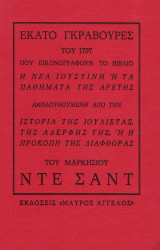 Εκατό γραβούρες του 1797 που εικονογραφούν 'Η νέα Ιουστίνη ή τα παθήματα της αρετής', 'Η ιστορία της Ιουλιέτας ή η προκοπή της διαφθοράς',Α ΕΚΔΟΣΗ
