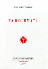 Τα Ποιηματα