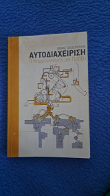 Αυτοδιαχείριση, ο κομμουνισμός ως πράξη