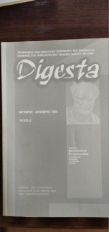 Digesta - τεύχος Δ, Oκτώβριος-Δεκέμβριος 2003