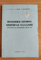 Πολεμική Ιστορία Νεωτέρας Ελλάδος: Εκστρατεία εις Μεσημβρινήν Ρωσίαν 1919