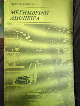 Μεσημβρινή απόπειρα