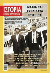 ΙΣΤΟΡΙΑ ΕΙΚΟΝΟΓΡΑΦΗΜΕΝΗ, ΤΕΥΧΟΣ 647, ΜΑΙΟΣ 2022