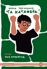 Τα κατάφερα