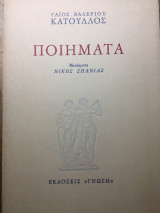 Ποιηματα
