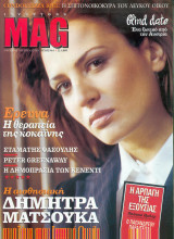 Περιοδικό Mag τεύχος 1 - Ματσούκα