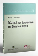 Πολιτική και δικαιοσύνη στη δίνη του Brexit: Μία συγκριτική ανάλυση μεταξύ Ελλάδας και Ιταλίας. Διεύθυνση Σειράς: Ξενοφών Κοντιάδης - Χαράλαμπος Ανθόπουλος. [Σειρά: Συγκριτικό Συνταγματικό Δίκαιο - τ. 3]