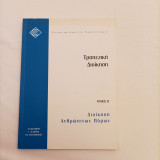 Διοίκηση ανθρωπίνων πόρων