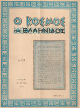 Ο κόσμος της ελληνίδος, αρ.87, Μάρτιος 1962