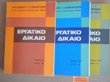 Εργατικό Δίκαιο 3 τόμοι Α, Β/ Ι, Β/ Ι Ι