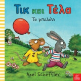 Τικ και Τελα: Το μπαλόνι