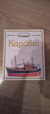 Καράβια