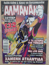 Αλμανάκο #131