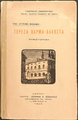 Τερέζα Βάρνα - Δακόστα