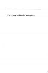 Egypt, Canaan, and Israel in Ancient Times