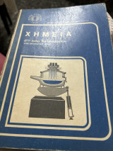 Χημεια