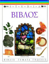 Βίβλος