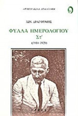 Φύλλα Ημερολογίου Στ'