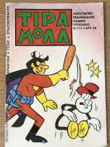 Τιραμόλα Νο 713