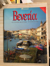 Venezia minima. Ediz. greca