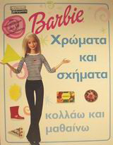 Χρώματα και σχήματα