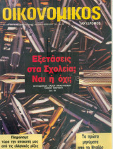 Οικονομικός ταχυδρόμος τεύχος 1970