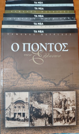 Περιοδικό: Χαμένες Πατρίδες - 5 Τεύχη