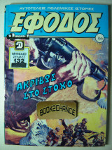 Έφοδος τεύχος 166