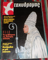 Περιοδικό Ταχυδρόμος τεύχος 2(1237) 1978 τζενη καρεζη