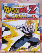 Dragonball z σκάκι (τεύχος 14)