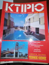 Κτίριο Τεύχος 79