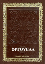 ΟΙ ΜΕΡΕΣ ΤΗΣ ΜΠΟΥΡΜΑ