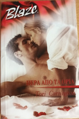 Περα απο τα ορια Blaze No 20